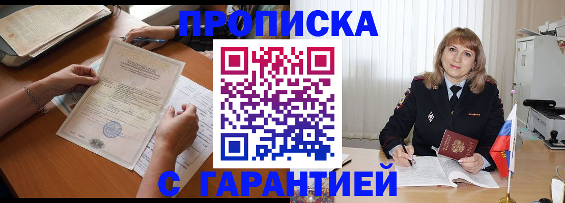 прописка регистрация в Электрогорске