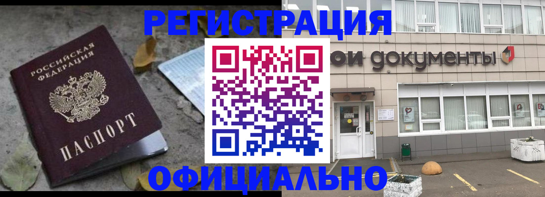 прописка для работы в Электрогорске