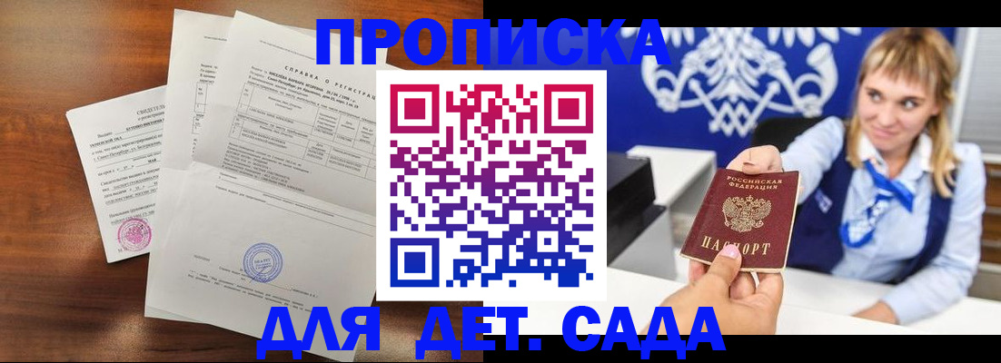 прописка для военкомата в Электрогорске