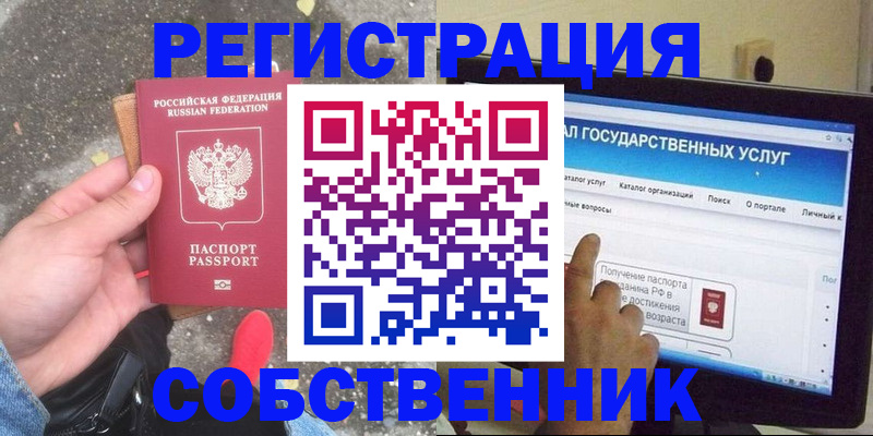 временная регистрация купить в Электрогорске