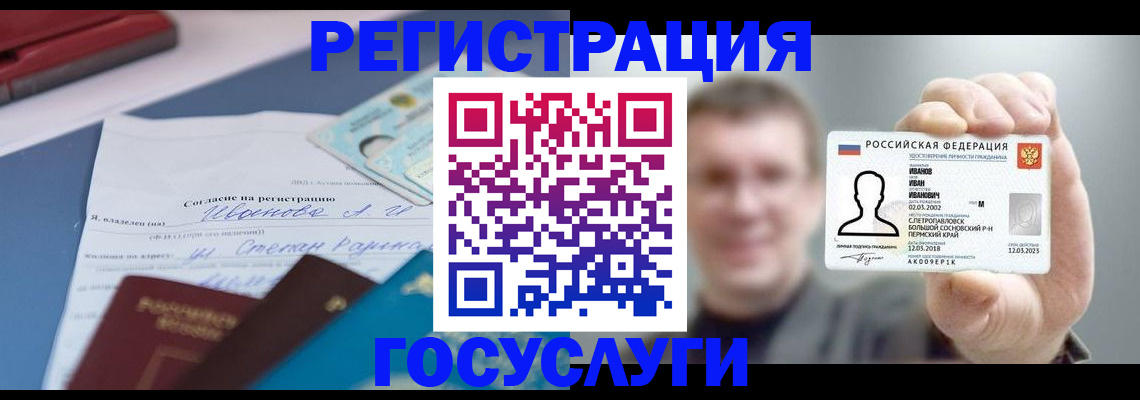 прописка 2025 в Электрогорске