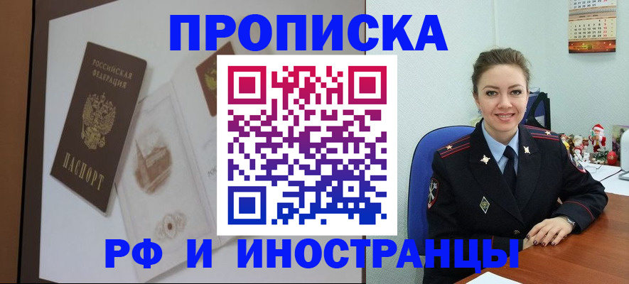 прописка регистрация в Электрогорске