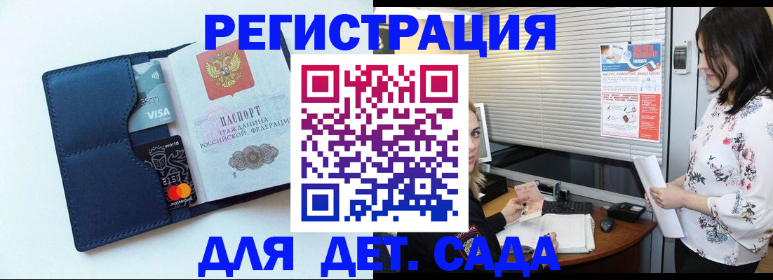 регистрация для дет. сада в Электрогорске